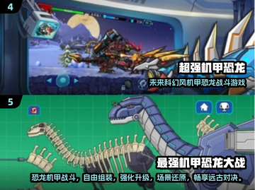 🦖恐龙机甲拼装游戏推荐2025🔥爆款手游来袭！截图3