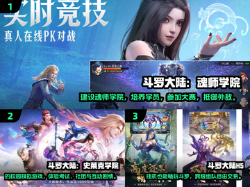 🔥2025斗罗大陆游戏推荐，必玩清单等你来挑！🎮截图2
