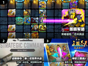 🔥2025最火战略单机TOP榜🎮截图2