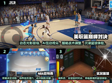 🏀2025必玩篮球游戏🔥NBA联赛5v5等你来战！截图2
