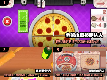 🔥2025超有趣披萨游戏大揭秘🍕🎮截图2
