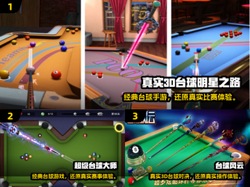 🎱2024最火台球手游推荐！经典玩法🔥一网打尽截图2