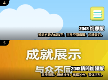 🔥免费经典2048小游戏下载，玩到停不下来！🎮截图3