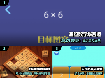 🔥2025最烧脑数字华容道TOP榜🏆截图2