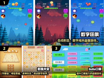 🔥2024超有趣数学手游推荐来了！🎮截图2