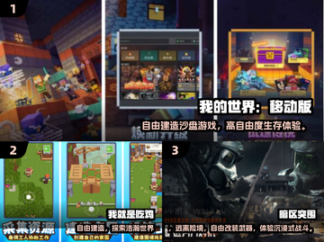 🔥2025最火沙盒手游排行榜出炉！🎮截图2