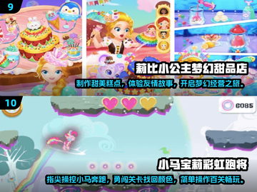公主控必玩！✨2024莉比小公主游戏大全来袭🎉截图5