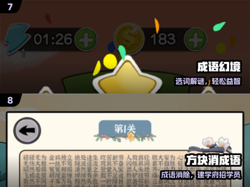 🔥2025最火成语猜谜游戏来袭！🎮截图4