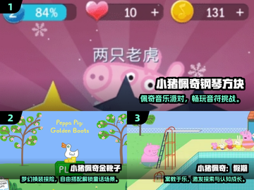 🔥小猪佩奇手游大合集！2025最火推荐💖截图2