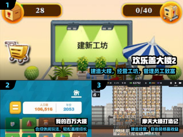 🔥2025最火盖楼游戏TOP榜🏆截图2