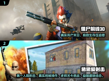 🔥2024必玩射击手游下载合集💥截图3