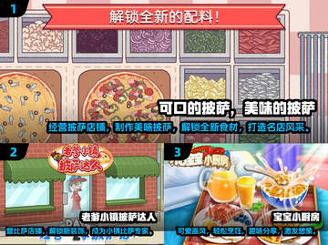 2024超🔥披萨制作游戏📖美食爱好者不容错过！截图2