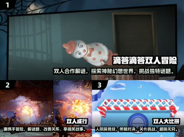 🔥2024双人游戏排行✨适合情侣朋友一起玩的游戏汇总🎮截图2