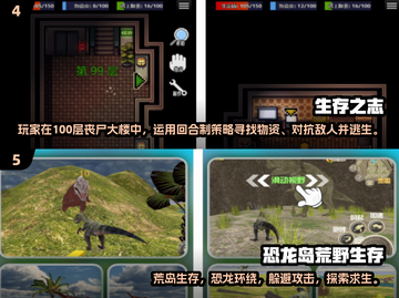 🔥2024免费中文生存游戏TOP榜🎮截图3