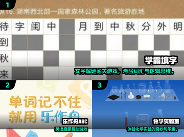 📚2025最火知识游戏大汇总！边玩边学太上头🔥截图2