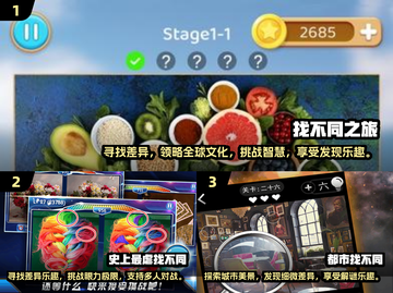 2024超🔥找不同游戏推荐TOP5，快来看看有没有你的心头好！💥截图2