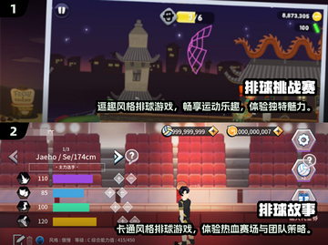 🔥2025必玩沙滩排球游戏下载清单🎉截图3