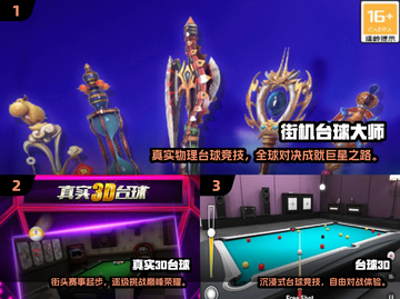 🎱2025最火台球游戏排行榜出炉！真实3D体验🔥截图2