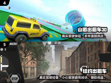 2024超好玩出租车游戏推荐！🎮💥截图3