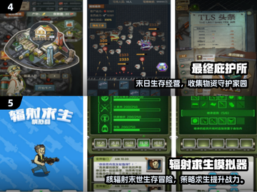🔥《辐射避难所》手游下载攻略！生存类神作推荐💥截图3