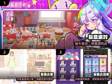 🔥2025最火盲盒游戏TOP榜💥截图2