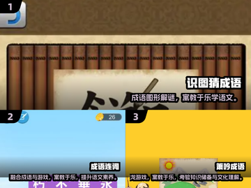 🔥2025爆款猜成语游戏大揭秘！🎮截图2