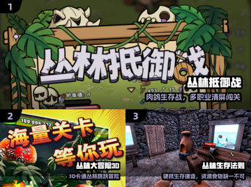 🔥2025最火丛林游戏TOP5速看！🌴截图2