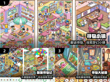 🔥2025最火寻物手游TOP榜💥截图2