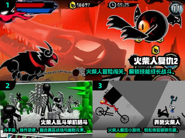 🔥2025火柴人单机游戏TOP榜💥🎮截图2