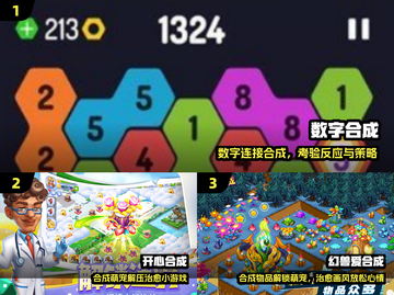 🔥2024最上头的合成10小游戏💥截图2