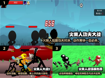 🔥2025超好玩火柴人游戏大揭秘🎮截图2