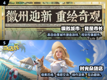2024超🔥经营策略手游推荐，玩到停不下来！🎉截图3