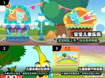 🔥2024超火3-6岁儿童游戏榜！🎮宝宝爱玩TOP榜截图2
