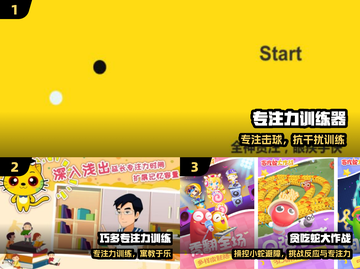 🔥5款专注力游戏，秒变学霸✨截图2