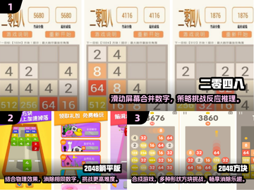 🔥2024必玩！免费2048手游排行榜💎截图2