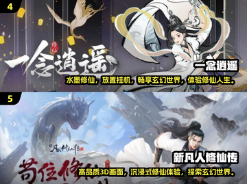 🔥2024修仙手游排行榜✨玩过这些才真香！截图3