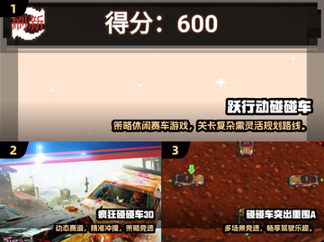 🔥2025最火碰碰车游戏合集💥玩到停不下来！🎮截图2