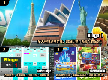 🔥2024必玩！超有趣Bingo消除手游推荐✨截图2