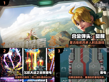 🔥2024最火街机射击游戏大揭秘！🎮截图2