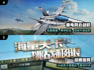 🔥2024最燃飞机大战TOP榜✈💥截图3