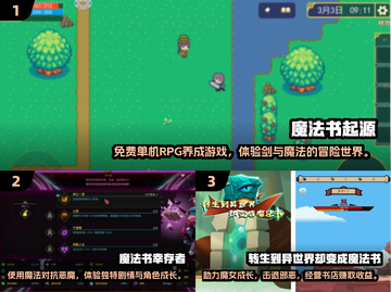 ✨2025必玩魔法书游戏合集，趣味无穷🔥截图2