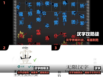 🔥2024超好玩汉字手游💥截图2