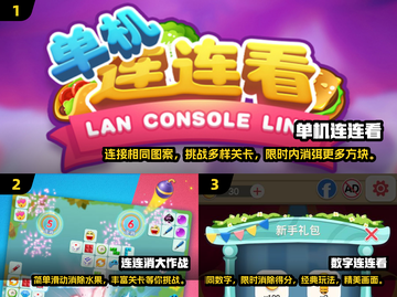 🔥2024热门单机连连看游戏大全免费版快来玩👍截图2