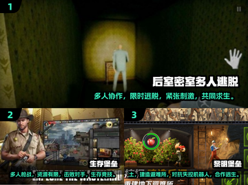 🔥2025必玩！超大型多人联机逃生游戏合集🎮截图2