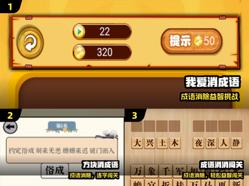 🔥2025最火成语消消乐闯关来袭！🎯截图2