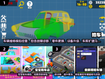 🔥2025最火汽车维修手游榜单！🎮修车迷必玩💥截图2