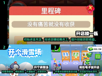 2025超🔥开店小游戏🔥下载必玩分享！🎮 STORE截图2