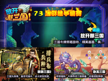 🔥2024必玩！经典三国卡牌手游合集✨截图2