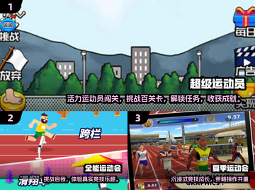 🔥2025田径游戏TOP榜💥超燃体验🎮截图2