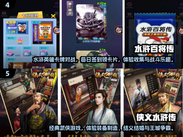 经典水浒传单机手游🔥2024必玩下载链接截图3